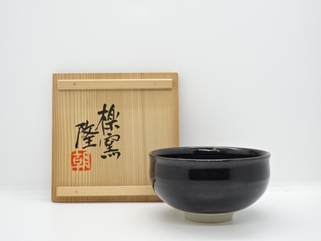 作家物　黒釉茶碗（共箱）